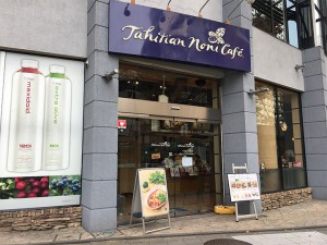 タヒチアン　ノニ　カフェ