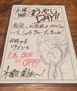 木曜限定！サービス
