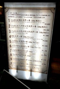 ステーキメニュー