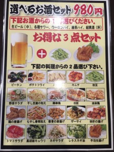 おつまみセットメニュー