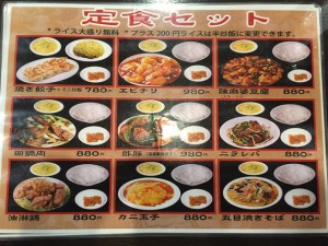 定食セットメニュー