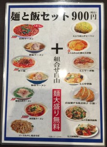麺と飯セットメニュー