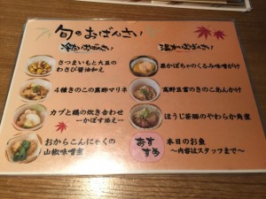 おばんざいメニュー