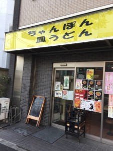 ちゃんぽん・皿うどん球磨