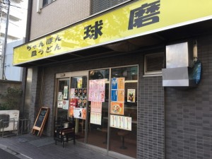 ちゃんぽん・皿うどん球磨
