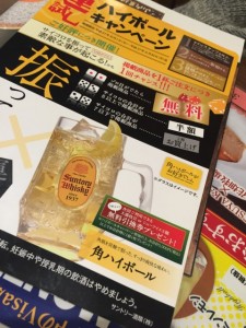 ハイボールキャンペーン