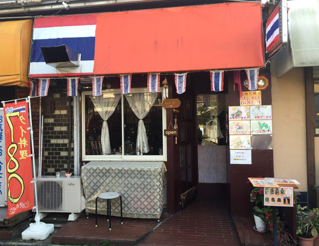 ランチがお得、安くてボリュームもある！新中野でたまたま見つけたお店、タイ料理ポーキン。