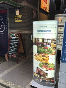 ボナペティートパパ 笹塚店