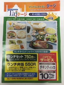 Taj （タージ）チラシ