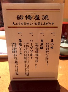 天ぷらの美味しい食べ方