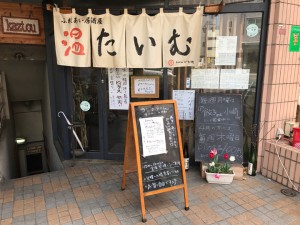 温たいむ外観