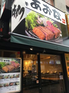 牛かつあおな