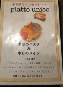 平日限定ランチメニュー