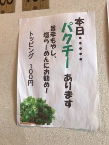 パクチートッピング