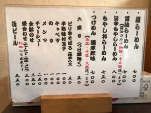 麺や ぼくせいメニュー