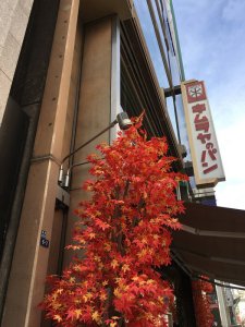 銀座　木村屋總本店