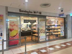 サンドッグイン神戸屋 八重洲店