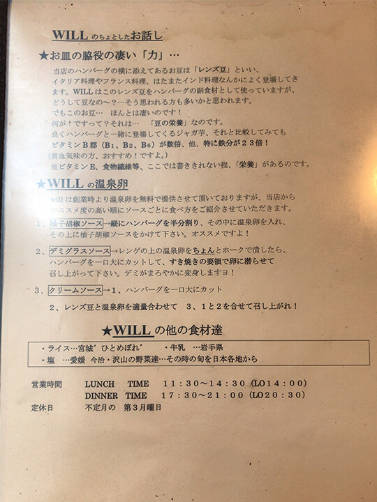 WILLのちょっとしたお話