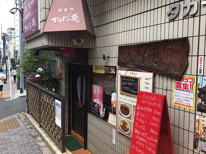 でみぐら亭外観