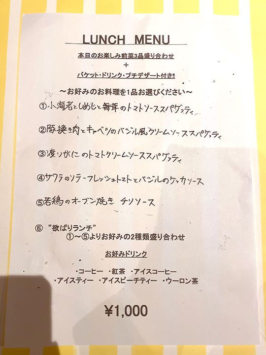 タントドマーニ ランチメニュー