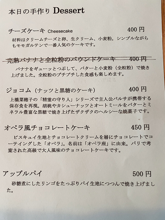 モモガルテンのデザート