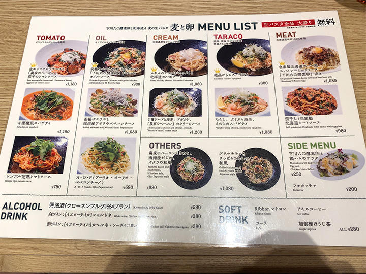 麦と卵メニュー