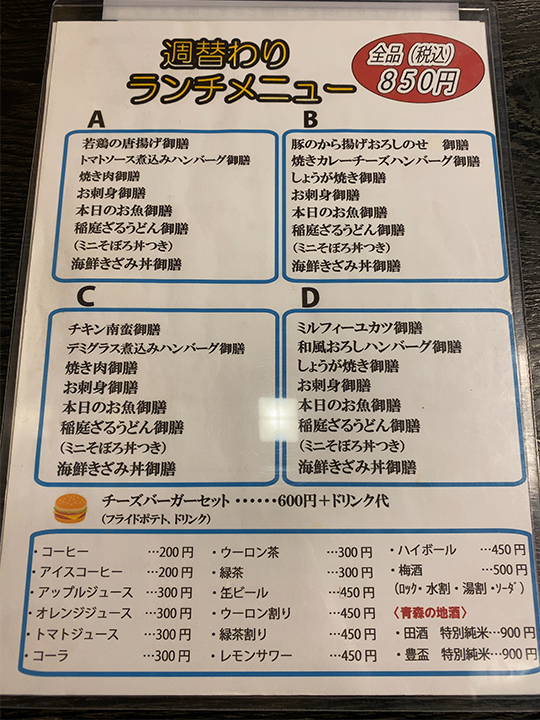 海菜土メニュー
