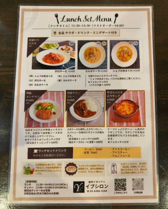 イプシロンメニュー