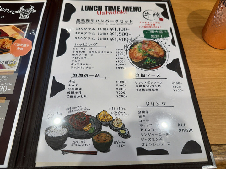 牛時メニュー