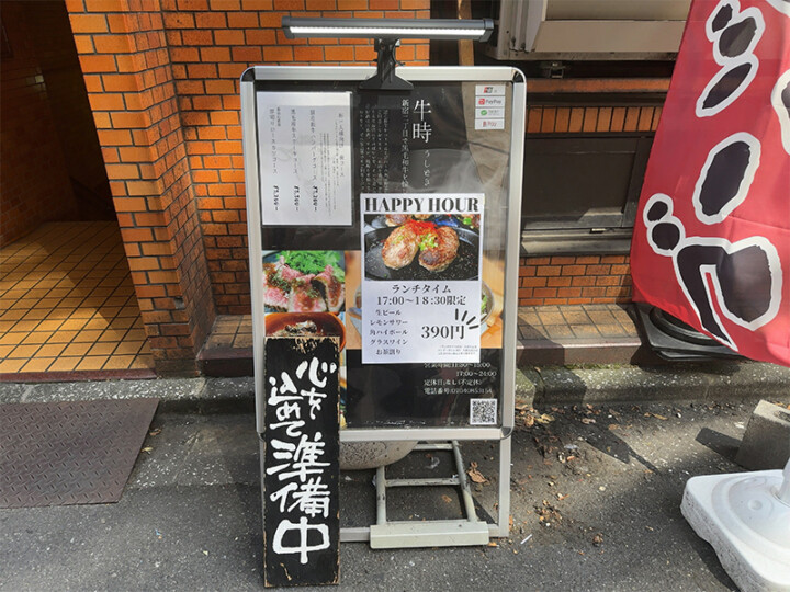 牛時メニュー