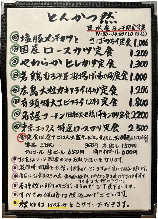 とんかつ然のメニュー
