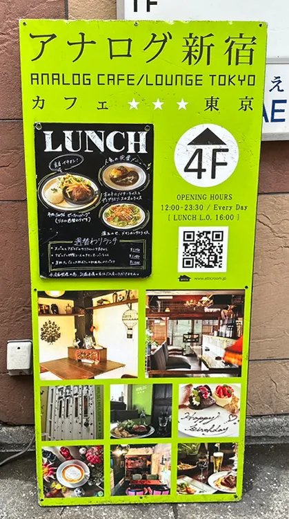 アナログ新宿看板