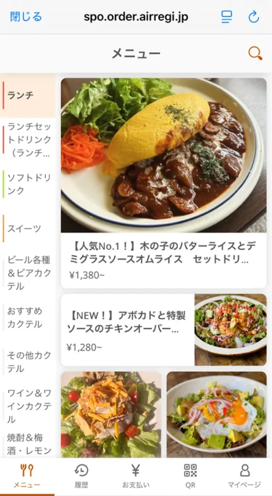 アナログ新宿メニュー