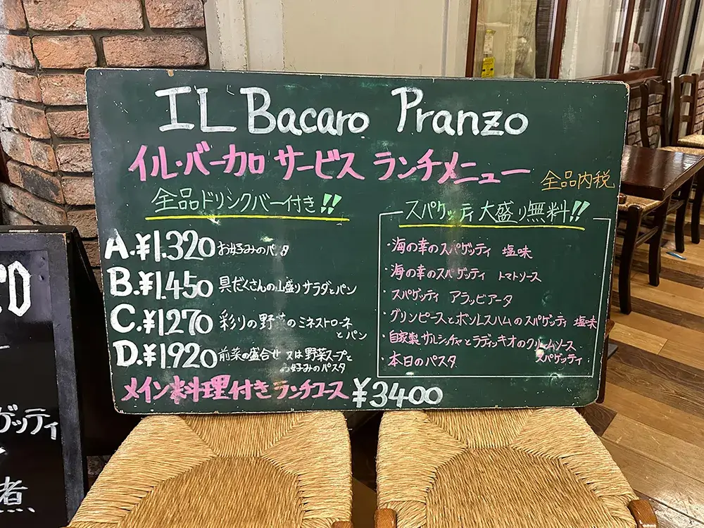 イル・バーカロのメニュー