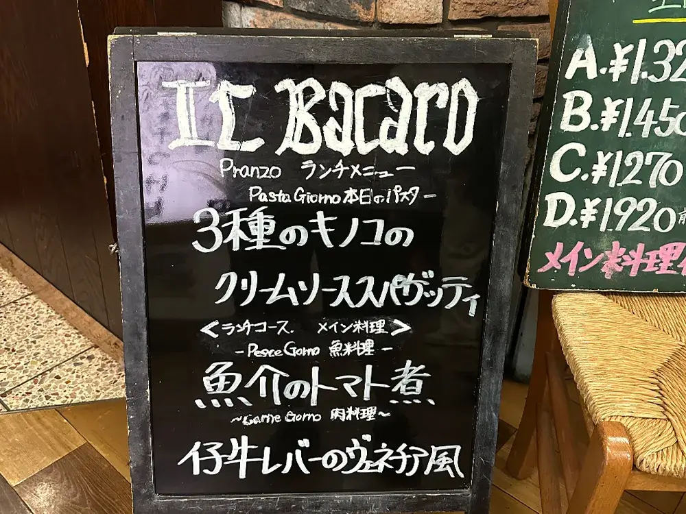 イル・バーカロ本日のパスタ