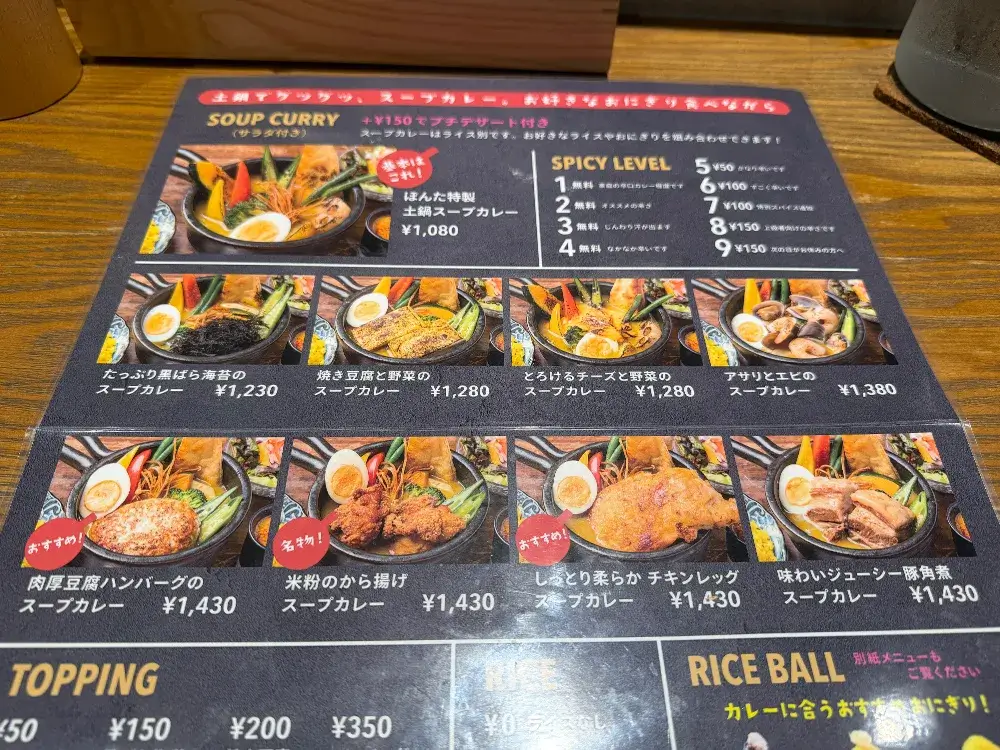 土鍋カリーぼんたのメニュー