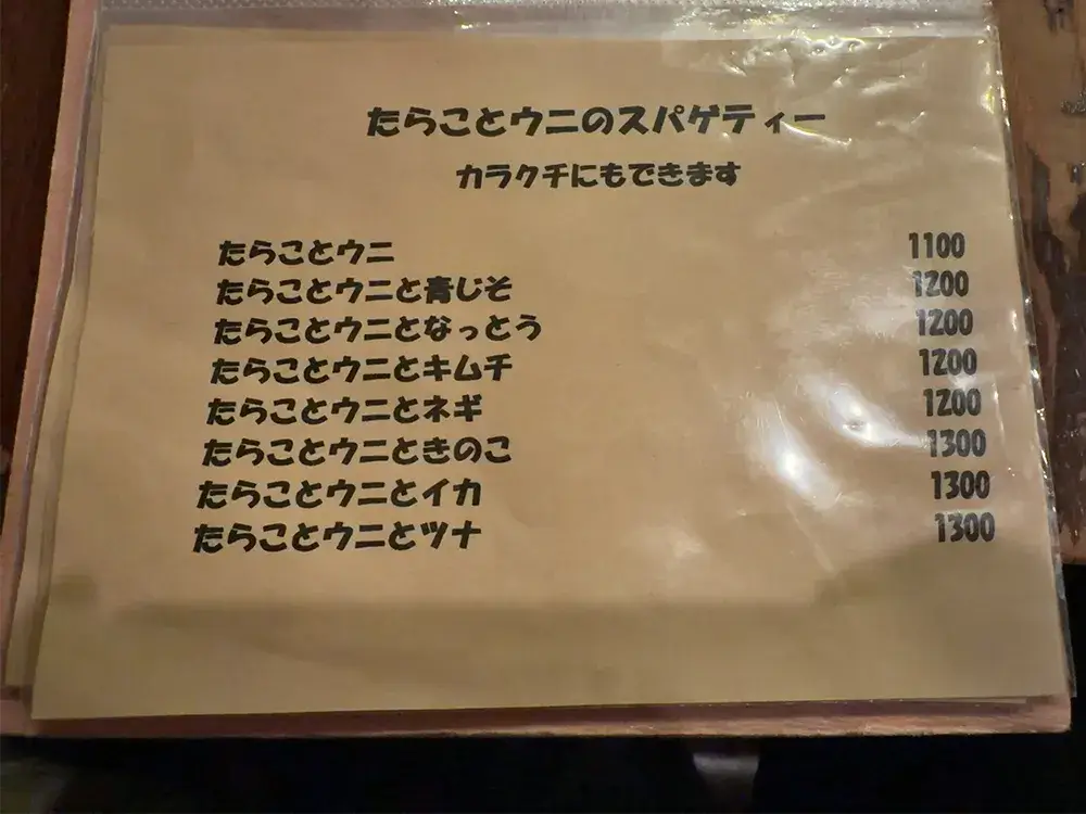 スパゲティーNokishitaメニュー