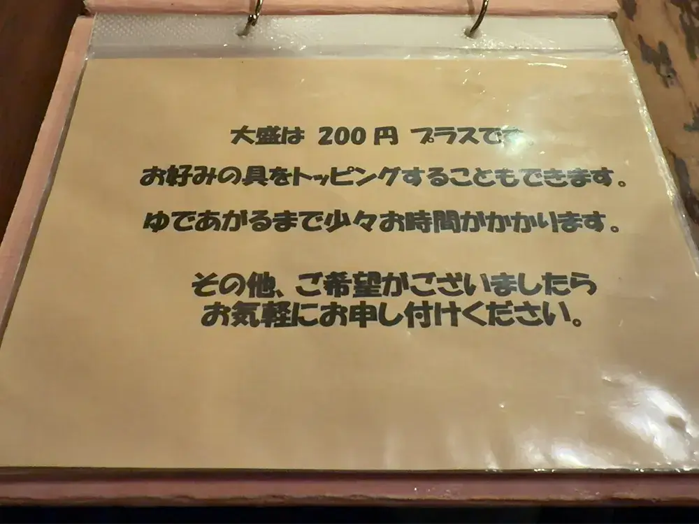 大盛りは200円プラス