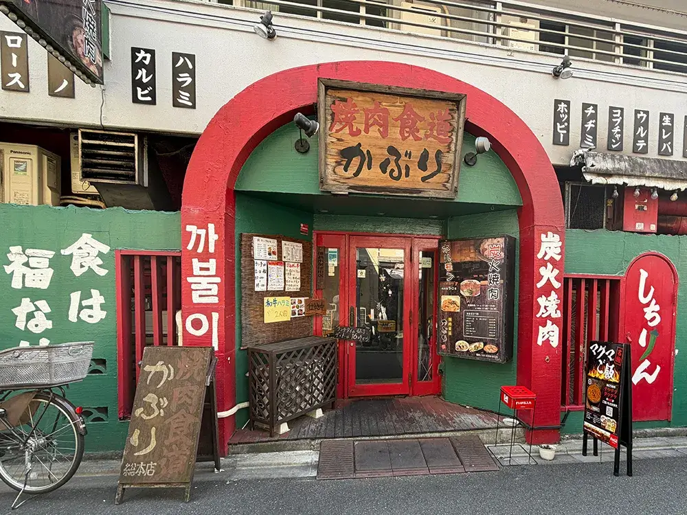 焼肉食道かぶり外観