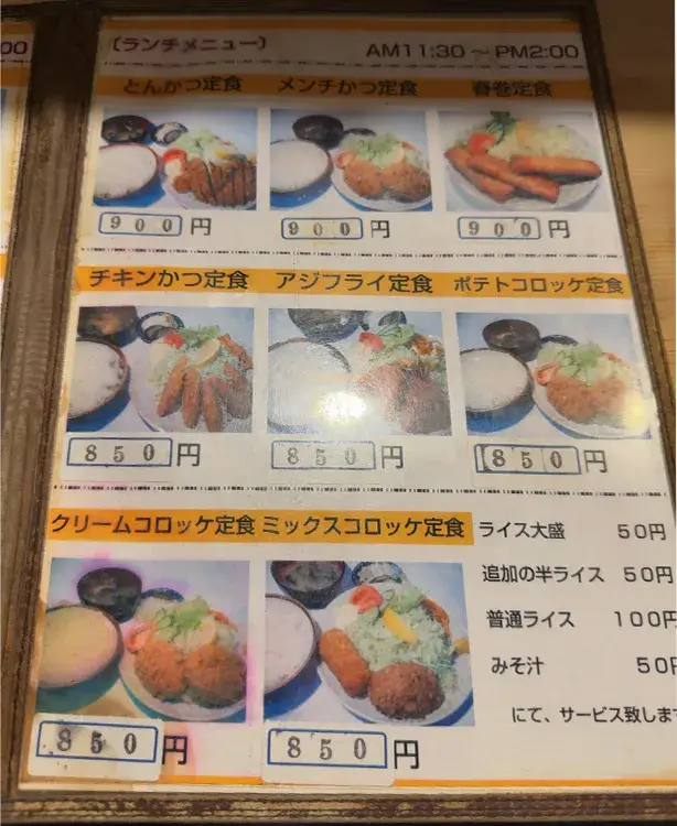 とんかつ志野メニュー