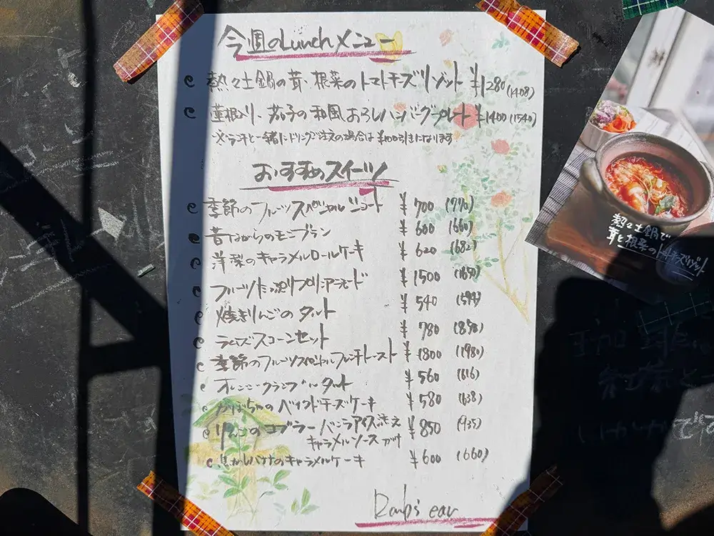 ラムズ イヤーメニュー